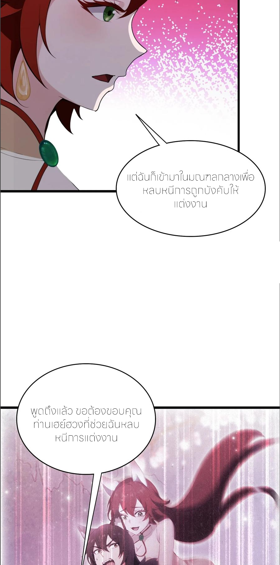 ฉันเป็นไม่รู้ตัวเองว่าโหด~ ตอนที่ 64 หน้า 8