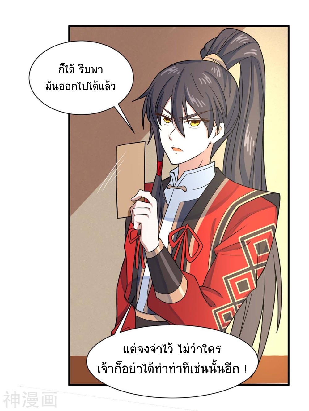 การกลับมาของจักพรรดิ์ ตอนที่ 98 หน้า 29