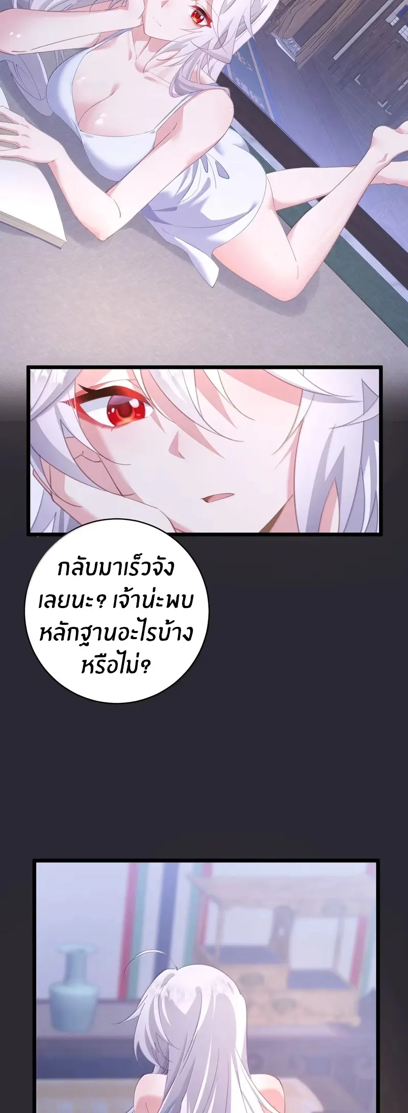 Crash into the body of the emperor's daughter ตอนที่ 59 หน้า 26