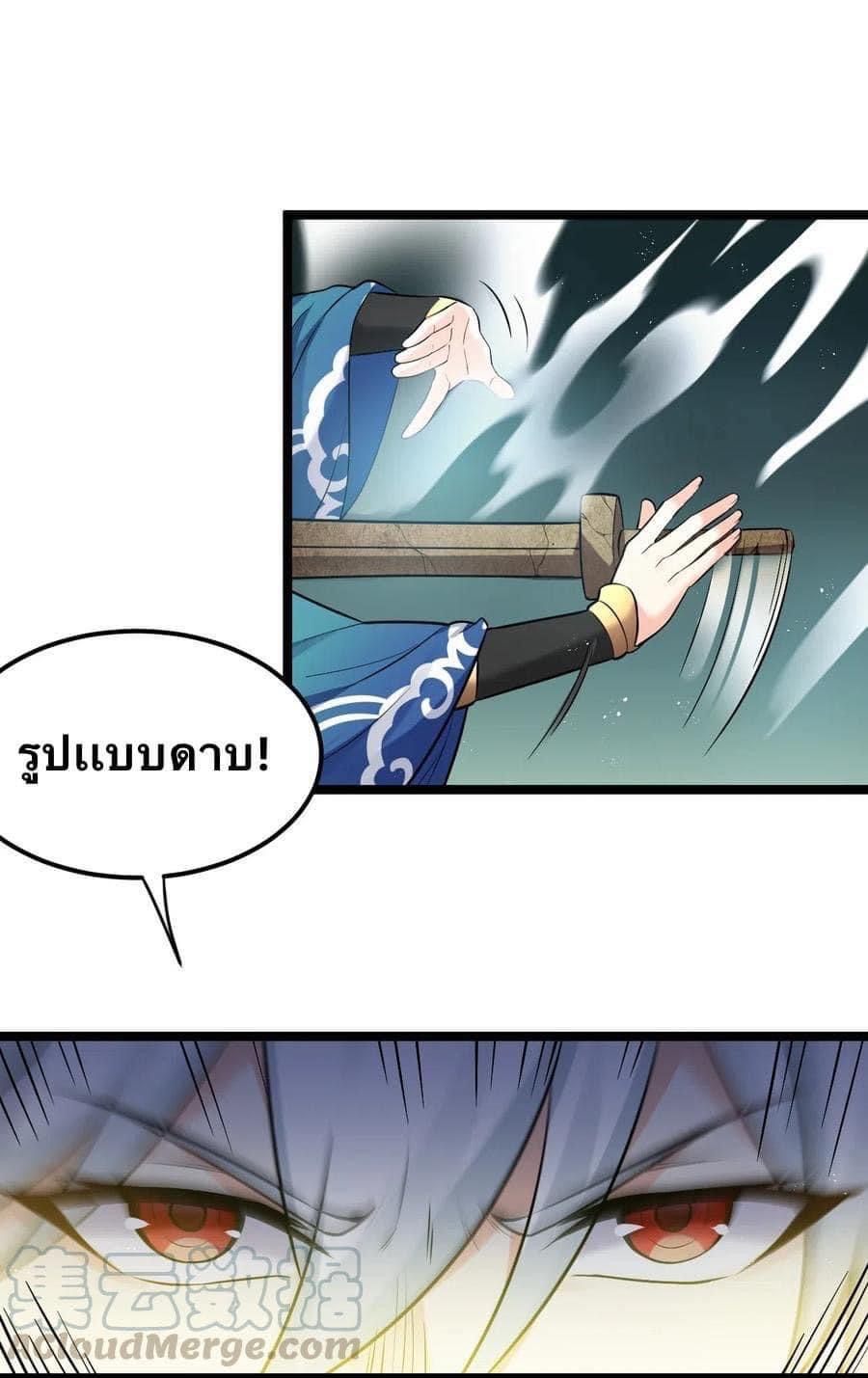 มหาบุรุษ ในตำนาน ตำนานที่หลับใหล (ศิษย์เบิ้มๆ) ตอนที่ 17 หน้า 19