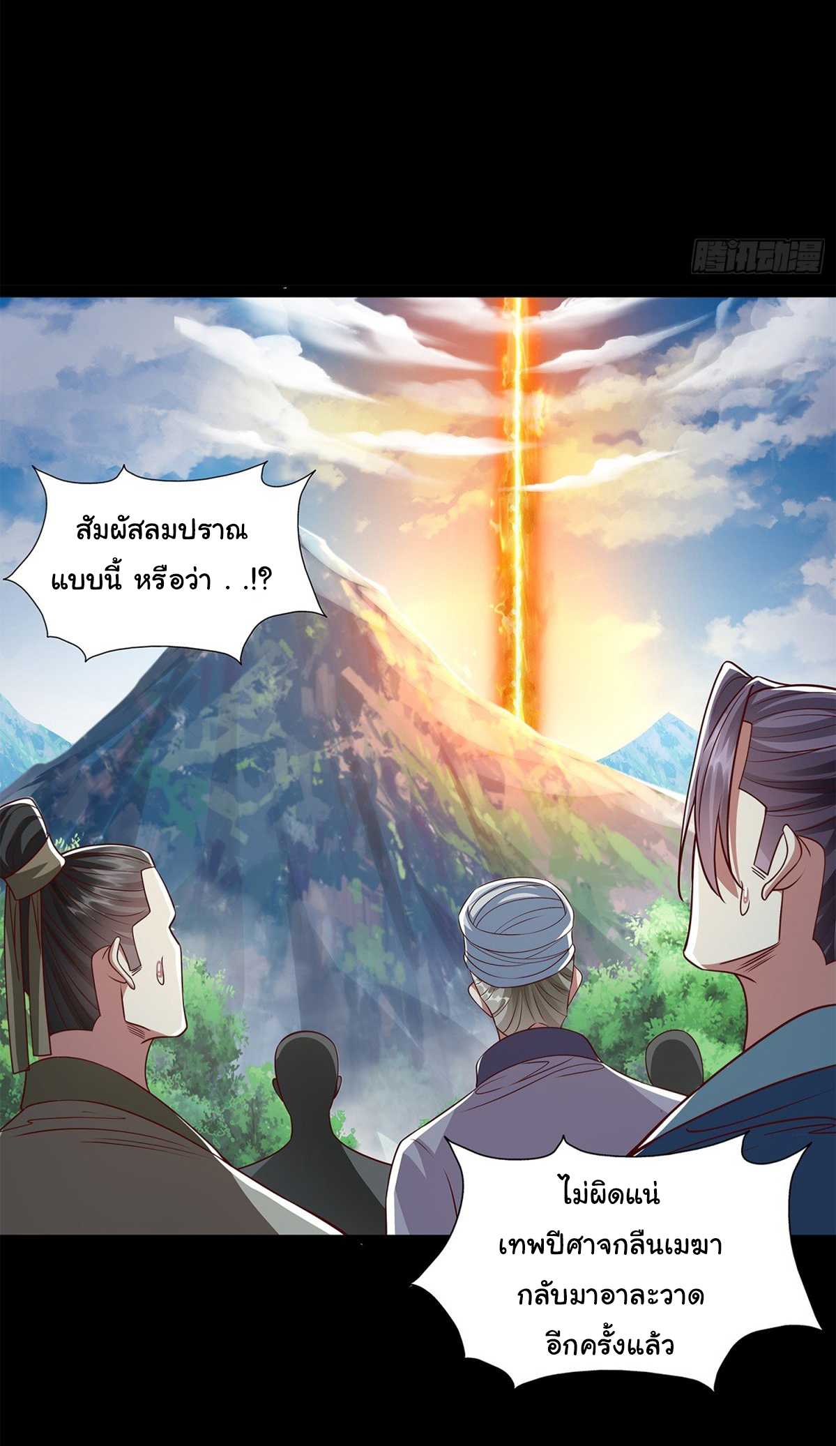 ฉันนี่แหละบรรพบุรุษโลกปีศาจ ( Reincarnation of the Demon Ancestor ) ตอนที่ 7 หน้า 31