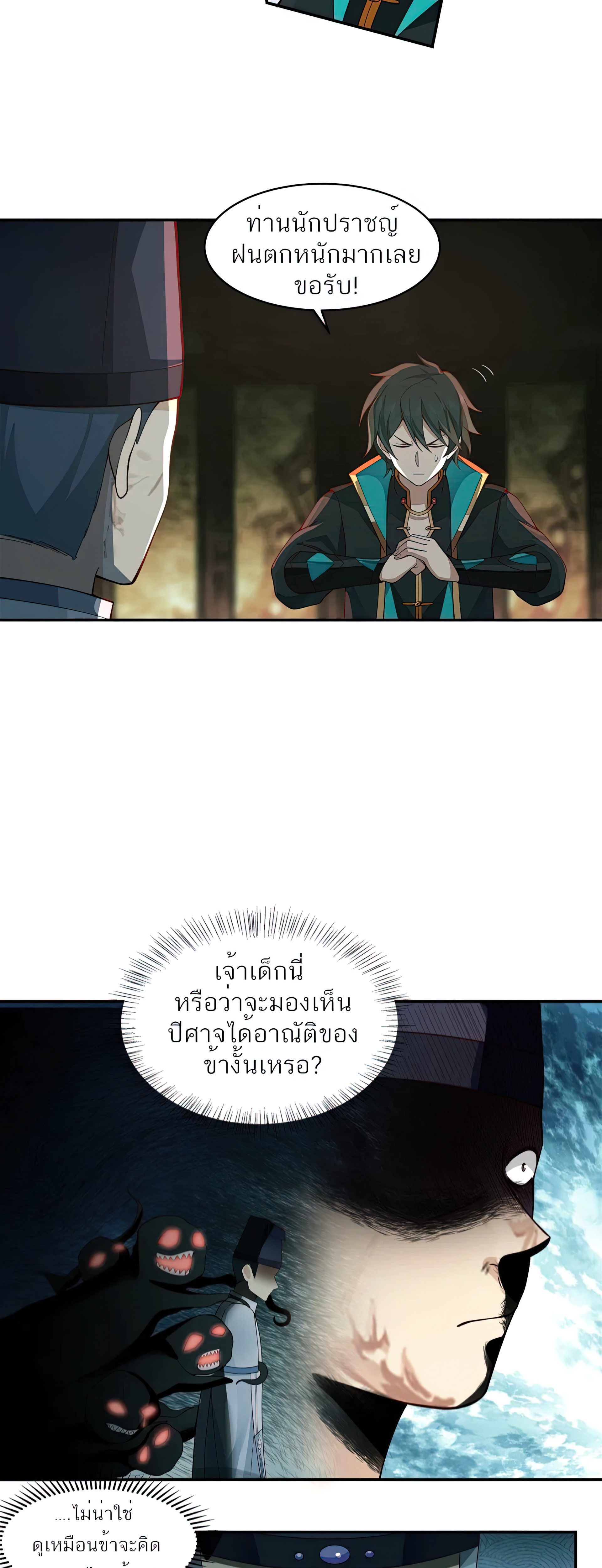 ข้าจะฝัง "พระเจ้า" ลงหลุมเอง !! ตอนที่ 5 หน้า 3