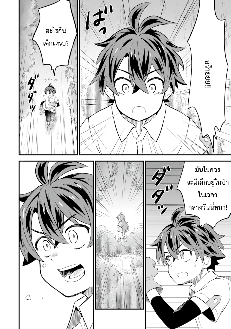 เมื่อเพิ่มพลังให้แข็งแกร่ง แต่เจ้า (ดาบสนิม) คู่ใจกลับกลายเป็นดาบต้องสาป ตอนที่ 3 หน้า 9