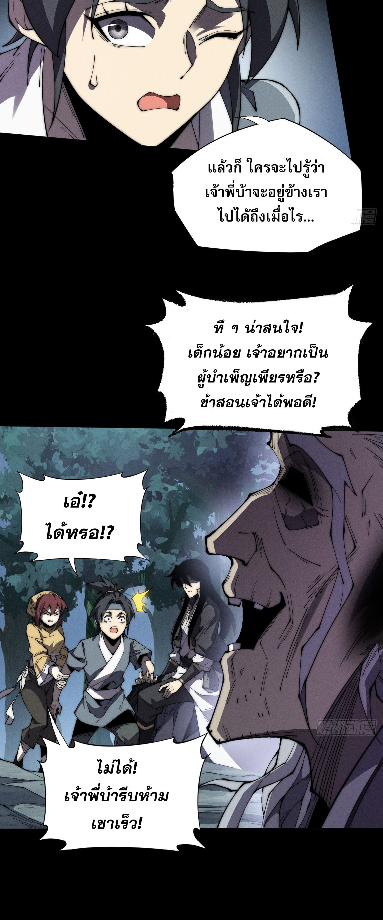 วิถีเซียนนอกรีต ตอนที่ 8 หน้า 17