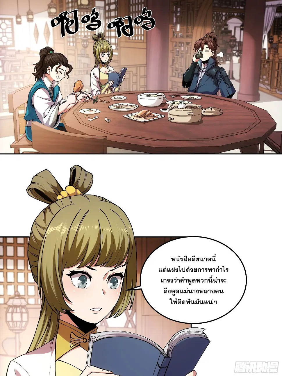 หาญท้าชะตาฟ้า ปริศนายุทธจักร ตอนที่ 20 หน้า 25