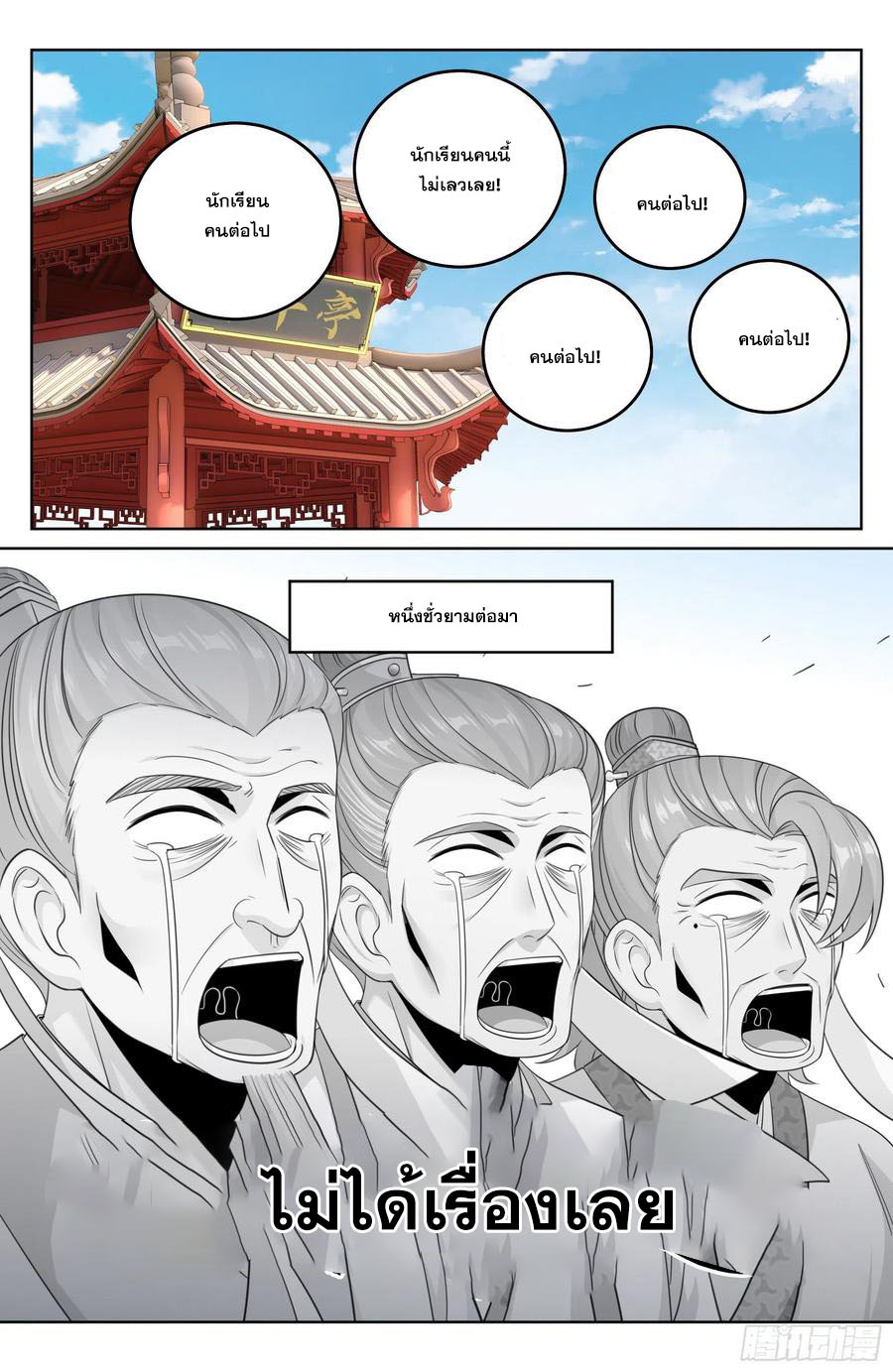 ผู้พิทักษ์รัตติกาล ตอนที่ 23 หน้า 19