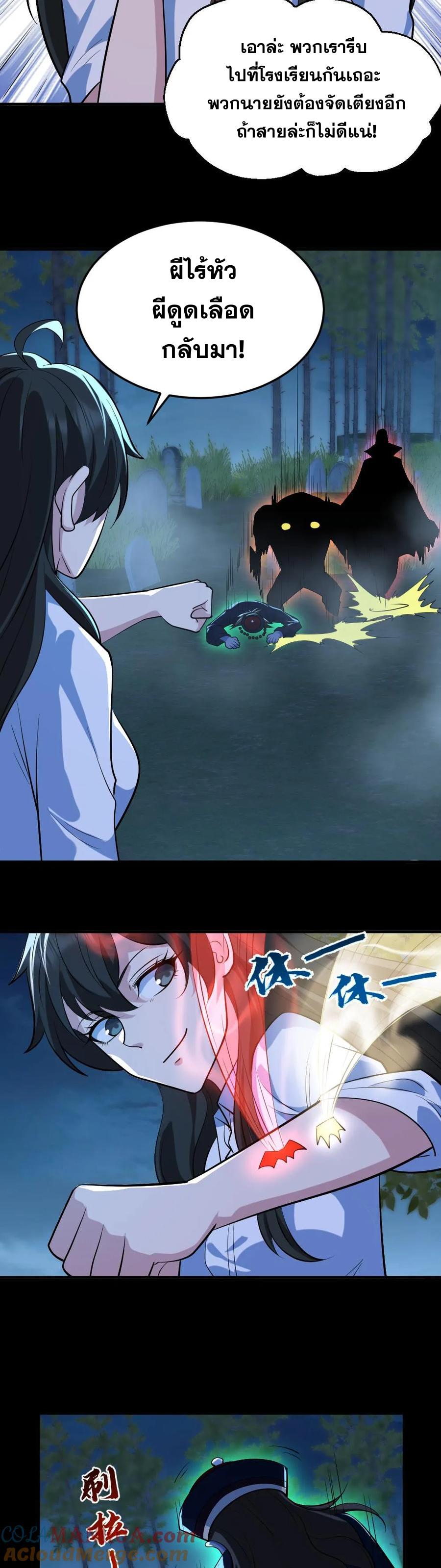 ในร่างของฉันมีผีเป็นพันล้านตัว ตอนที่ 50 หน้า 4