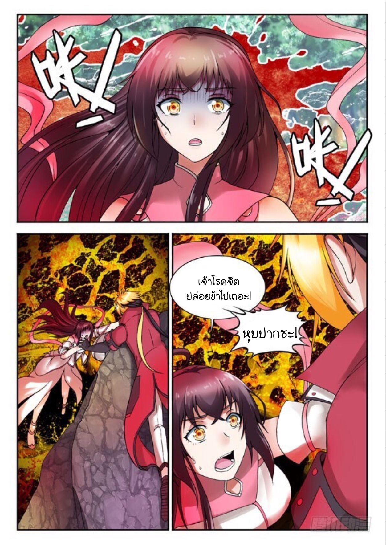 สุดยอดมังกรทะยานสวรรค์ ตอนที่ 20 หน้า 15