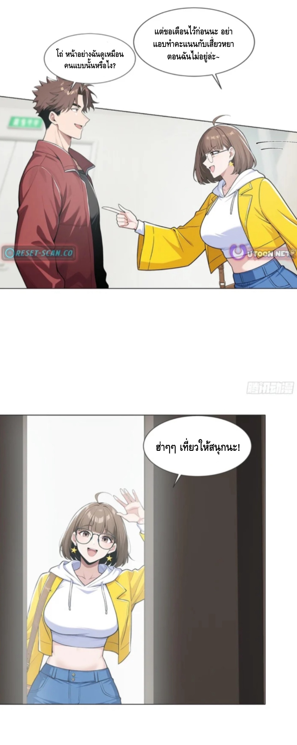 พ่อค้าเถื่อนแห่งวันสิ้นโลก ตอนที่ 5 หน้า 16