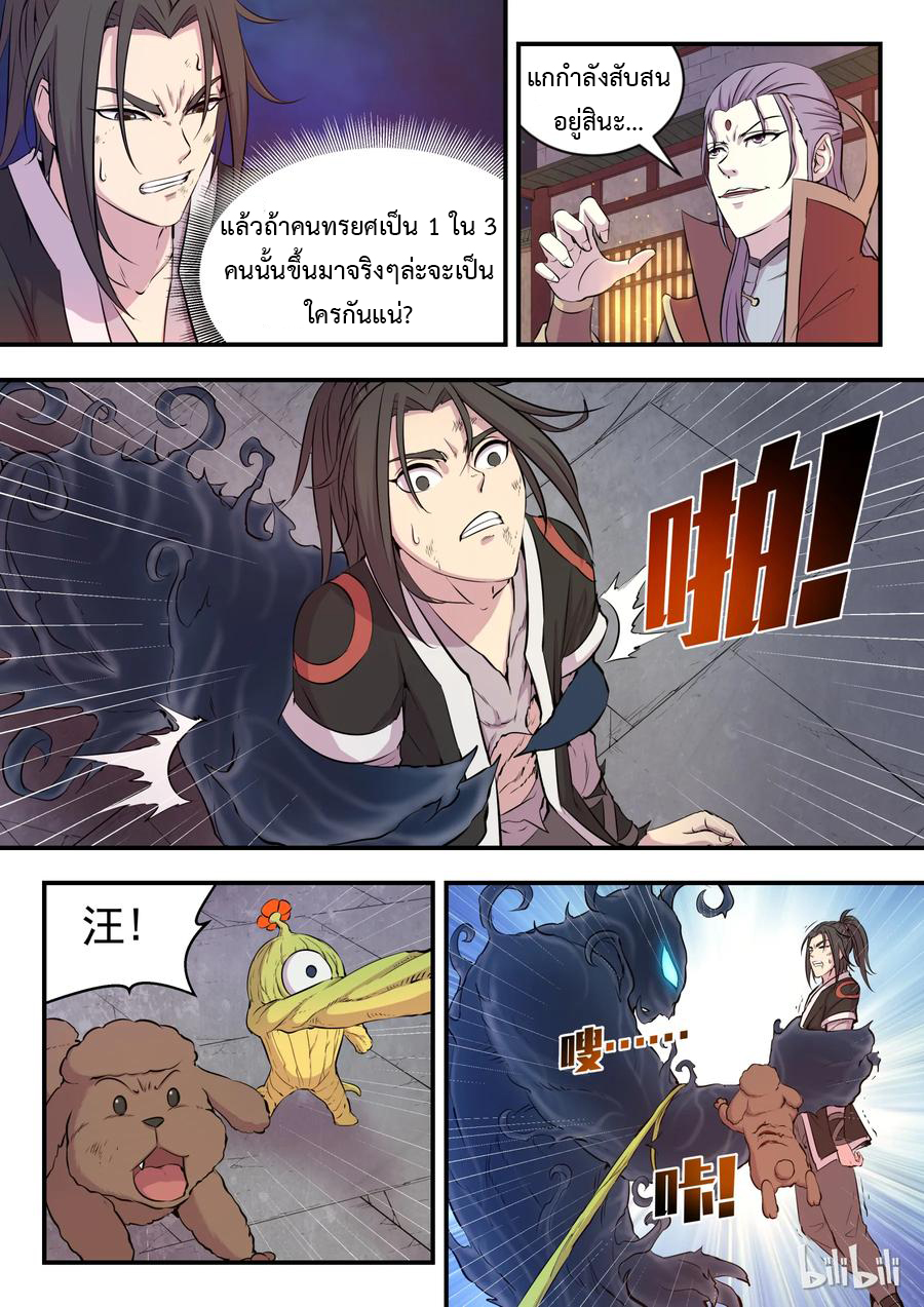 King of Spirit beast - ราชาแห่งสัตว์วิญญาณ ตอนที่ 16 หน้า 6