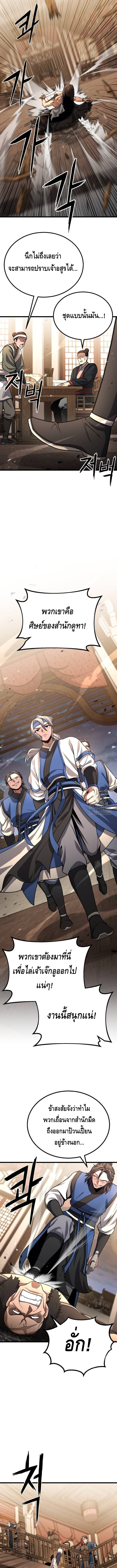 ศึกแย่งชิงคัมภีร์ลับ ตอนที่ 9 หน้า 3