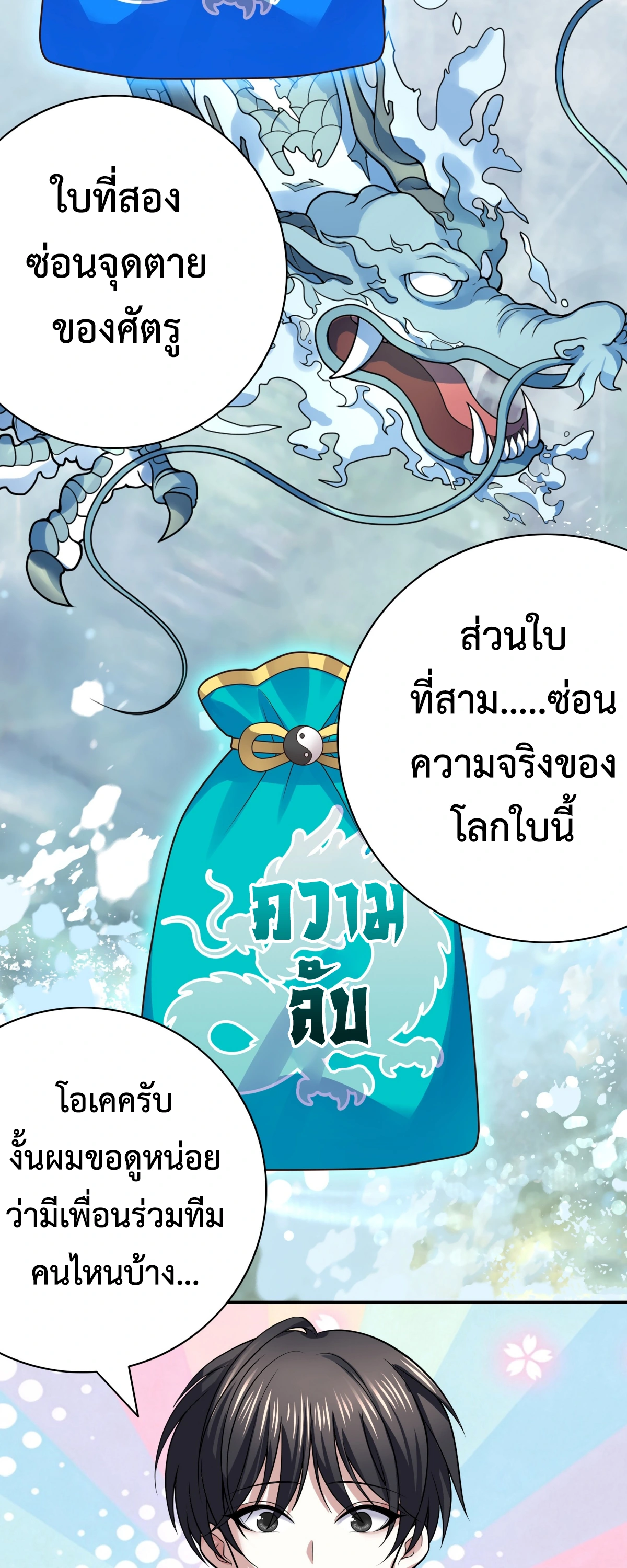 [ชน] อัญเชิญขุนพลสามก๊ก ข้าขึ้นเป็นนายกรัฐมนตรีแห่งตะวันออก ตอนที่ 2 หน้า 15