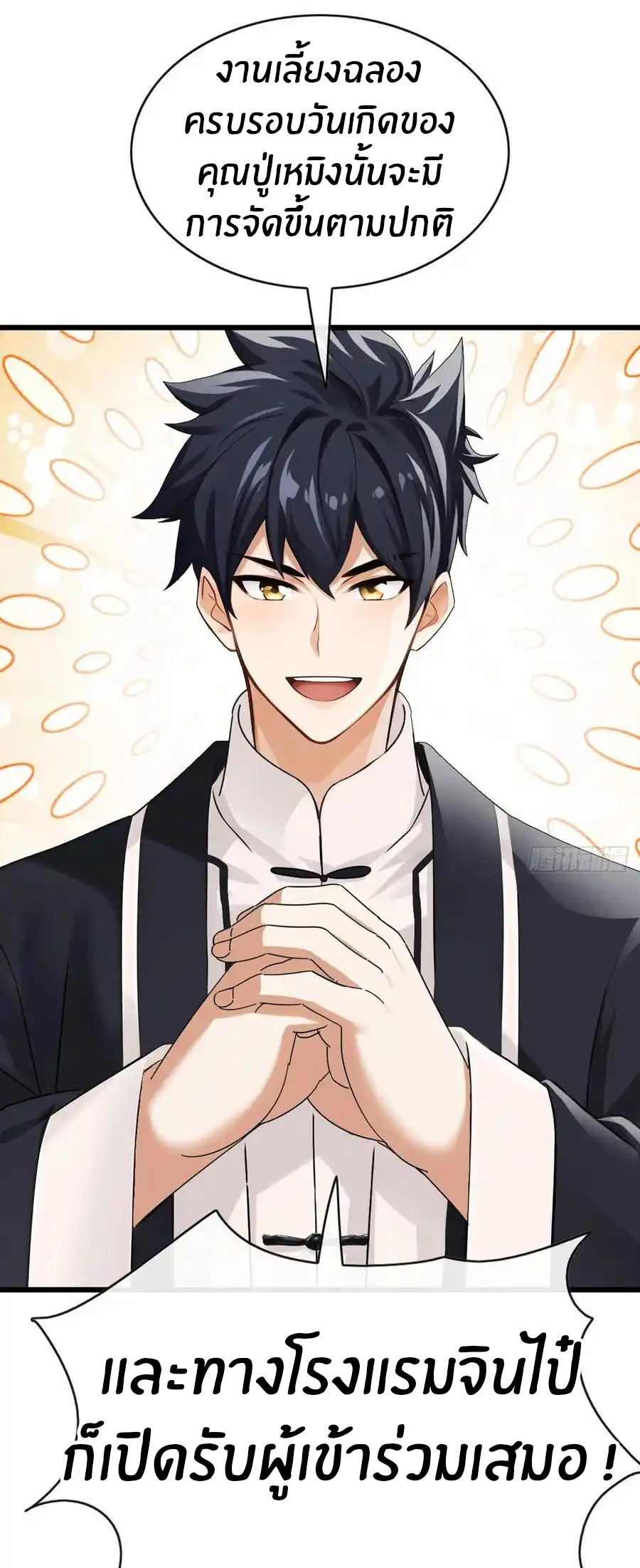 ลงจากภูเขาเพื่อมาเป็นเบ๊ภรรยา ตอนที่ 49 หน้า 27
