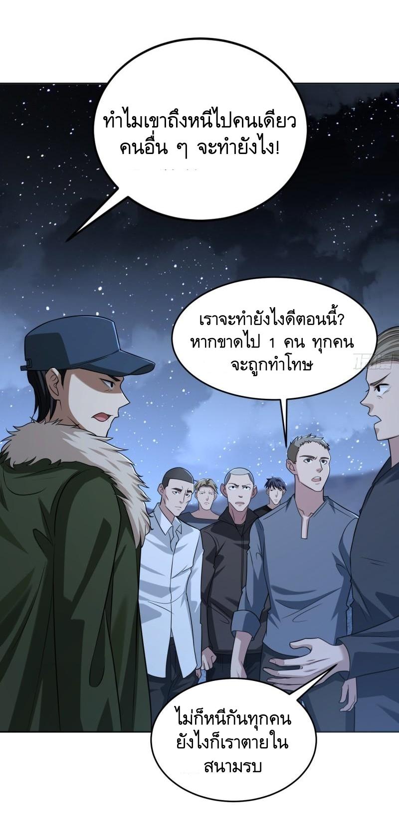 THE FIRST ORDER ตอนที่ 114 หน้า 36