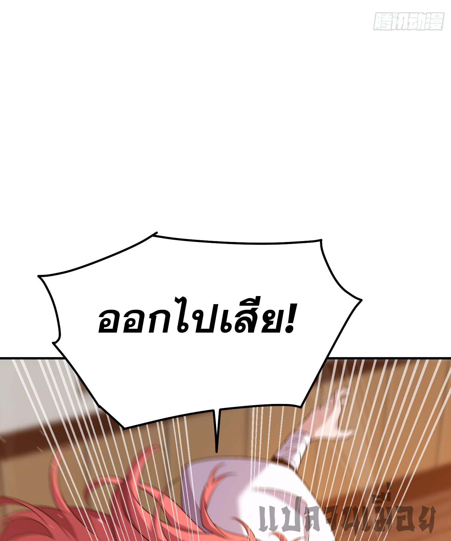 หลอมปราณ 3000 ขั้น : รับจักรพรรดินีเป็นศิษย์ ตอนที่ 11 หน้า 15