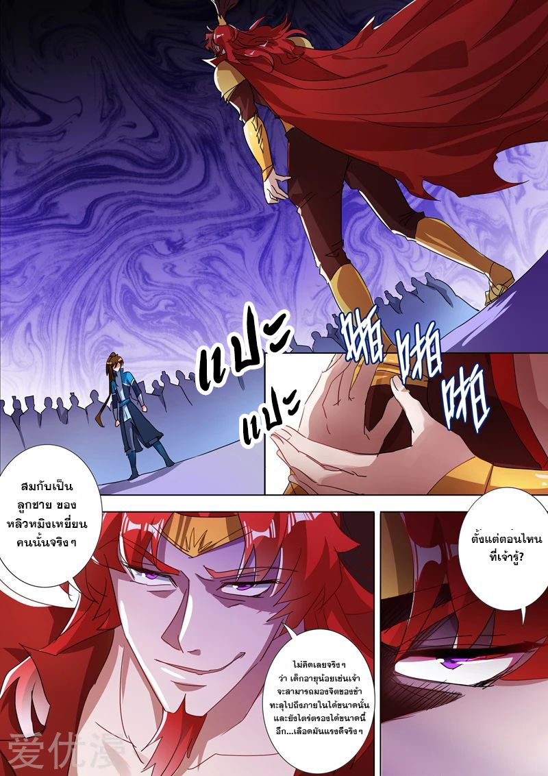 ดาบวิญญาณราชัน spirit sword sovereign ตอนที่ 268 หน้า 5