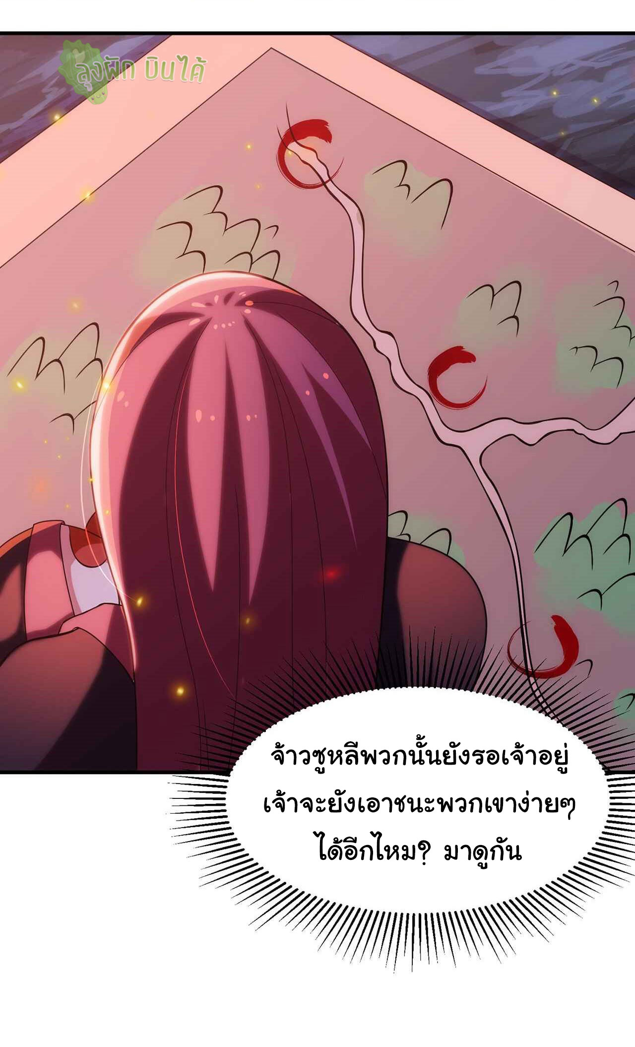 I Just Want To Be Killed (ฉันอยากจะโดนฆ่า) ตอนที่ 8 หน้า 26