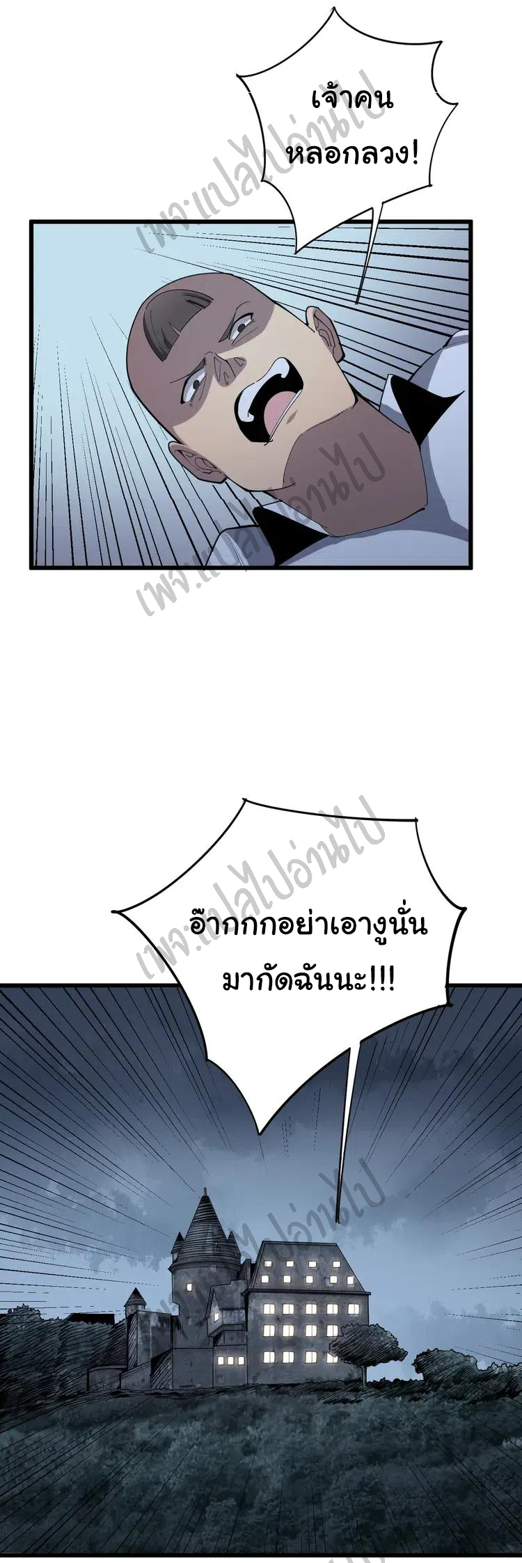 Bad Hand Witch Doctor สุดยอดพ่อมดหมอผี ตอนที่ 111 หน้า 47