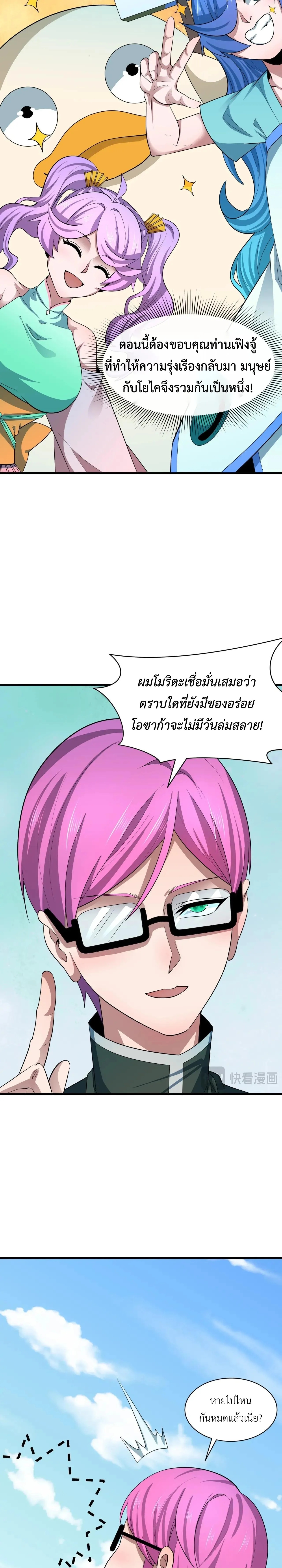 Era of the Haunted - ยุคสมัยแห่งภูตผี ตอนที่ 441 หน้า 9