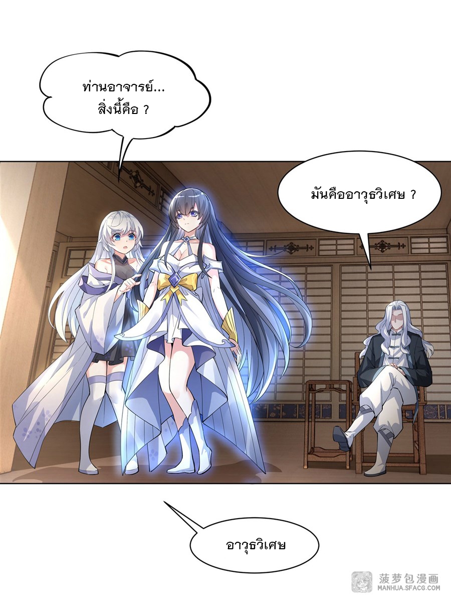 ศิษย์ของข้าล้วนมีอนาคตที่ยิ่งใหญ่ (ชนจีน) ตอนที่ 43 หน้า 3