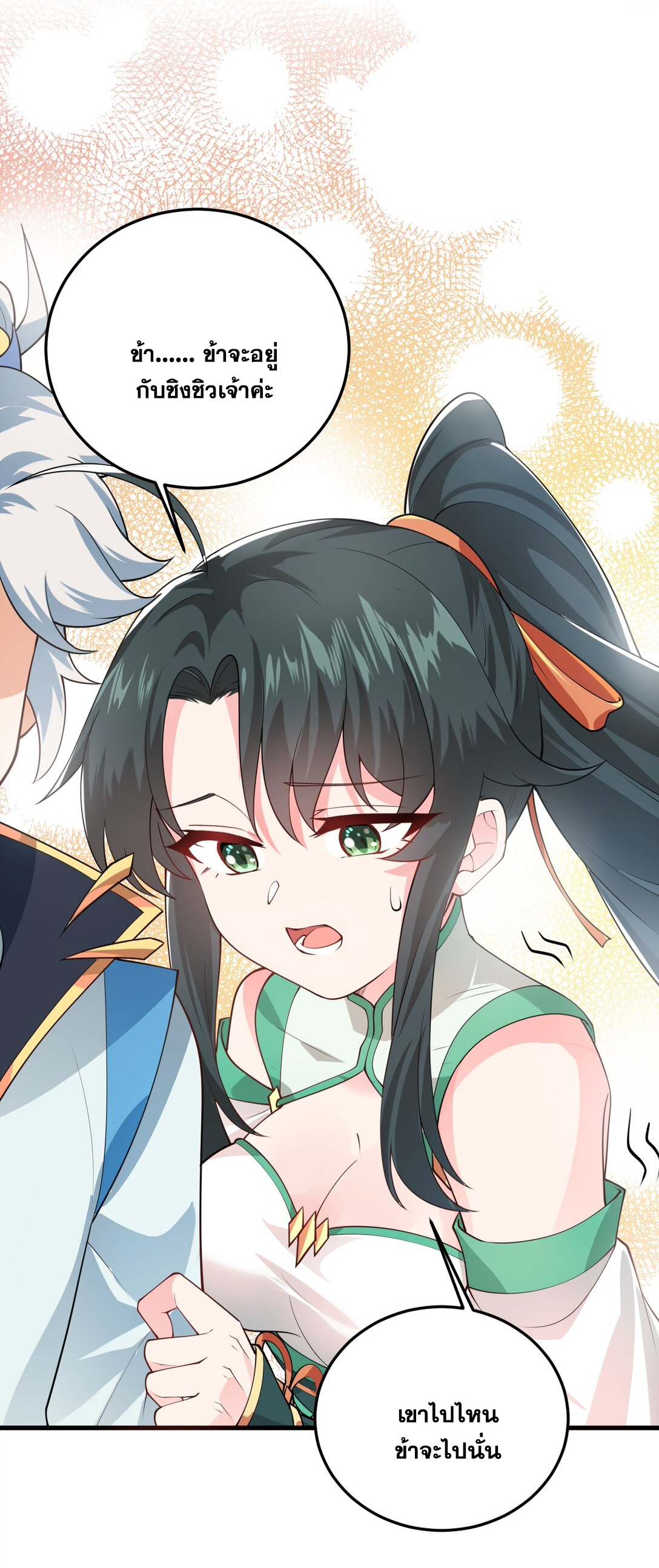 ด้วยโลกแห่งการฝึกตน เหล่าเซียนจึงอยู่ยงคงกระพันในใต้หล้า ตอนที่ 4 หน้า 31