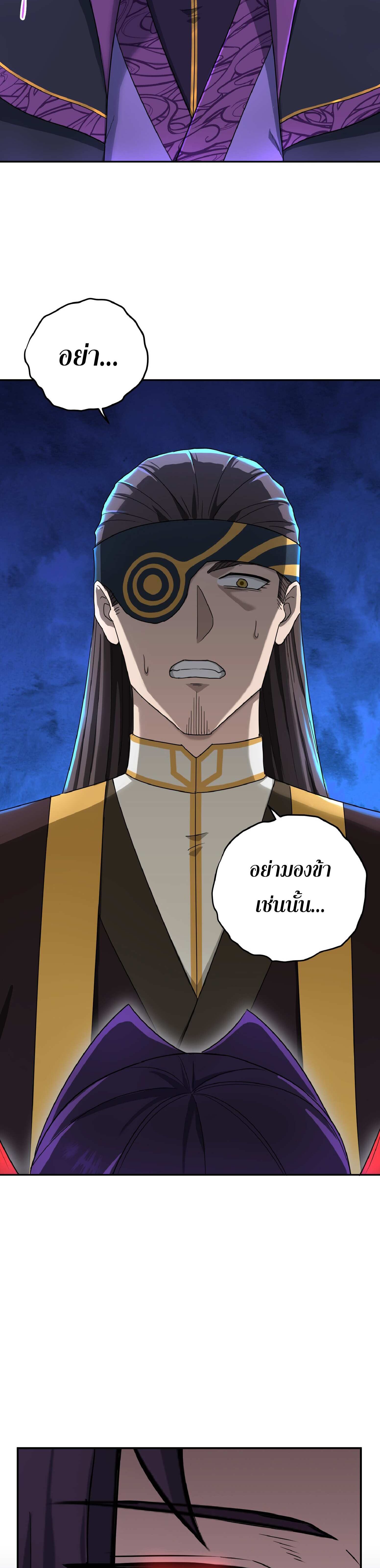 เกิดใหม่ในร่างบรรพบุรุษลัทธิมาร(จบ) ตอนที่ 14 หน้า 14