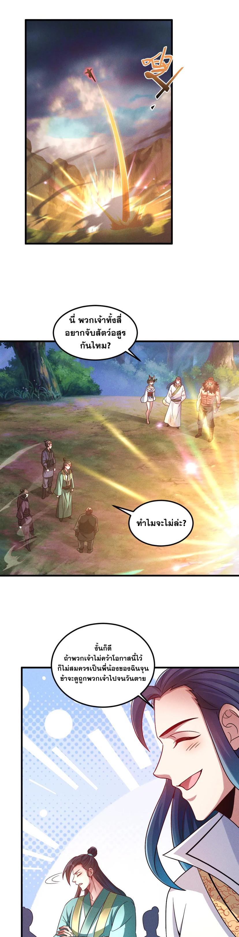 ข้ามีระบบที่สามารถอัญเชิญเทพและปีศาจได้ ตอนที่ 70 หน้า 26