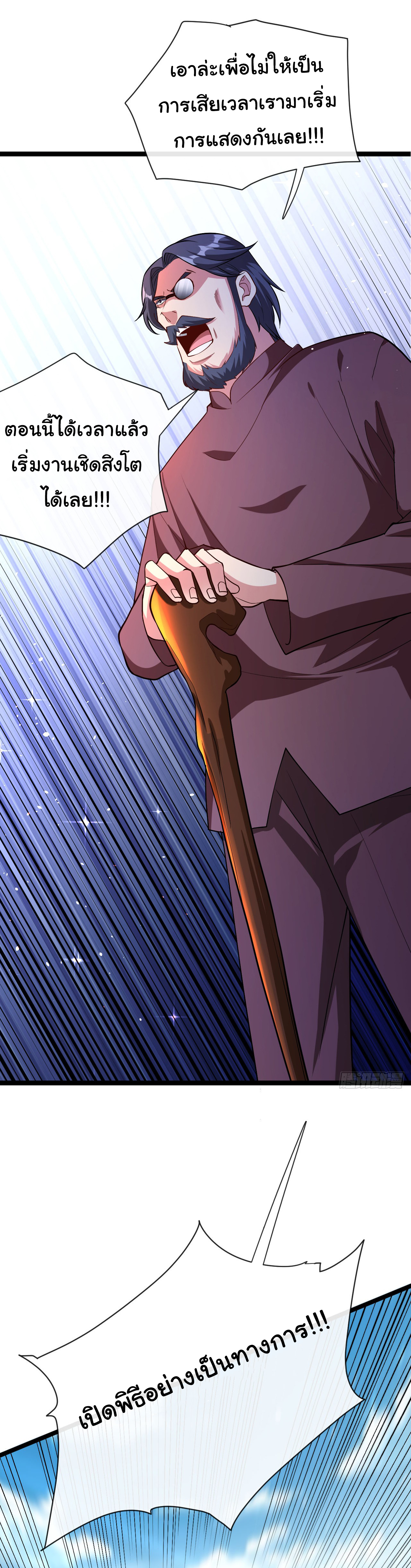 Chu Chen, the trash son-in-law ตอนที่ 36 หน้า 14