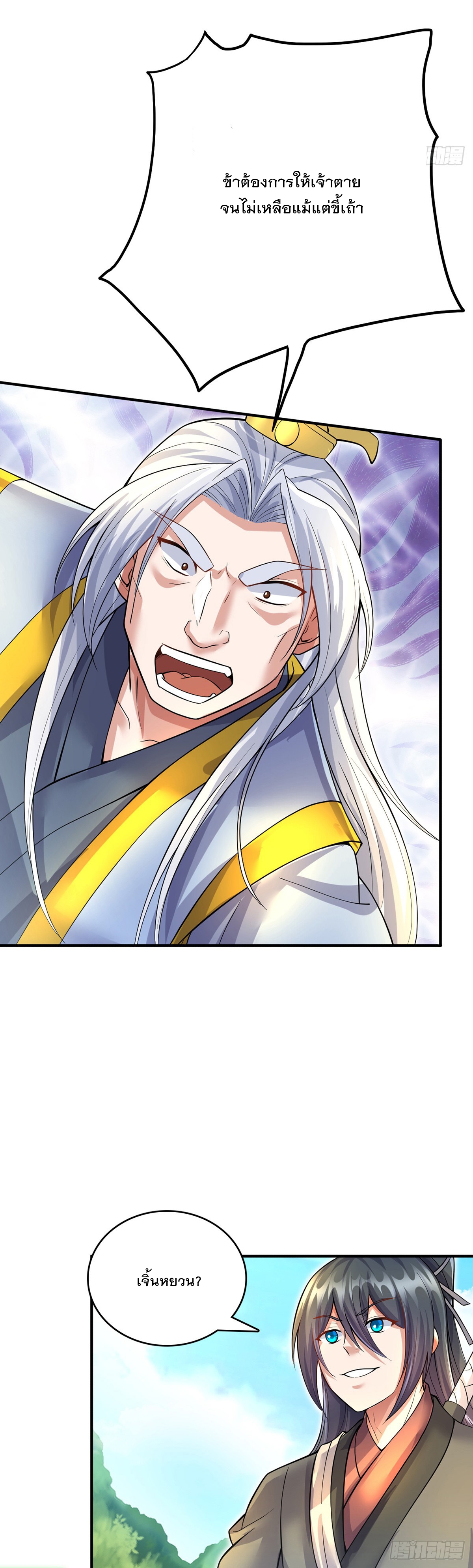 ด้วยเขตแดนกระบี่ ข้าสามารถเป็นเซียนกระบี่ได้ ตอนที่ 25 หน้า 5