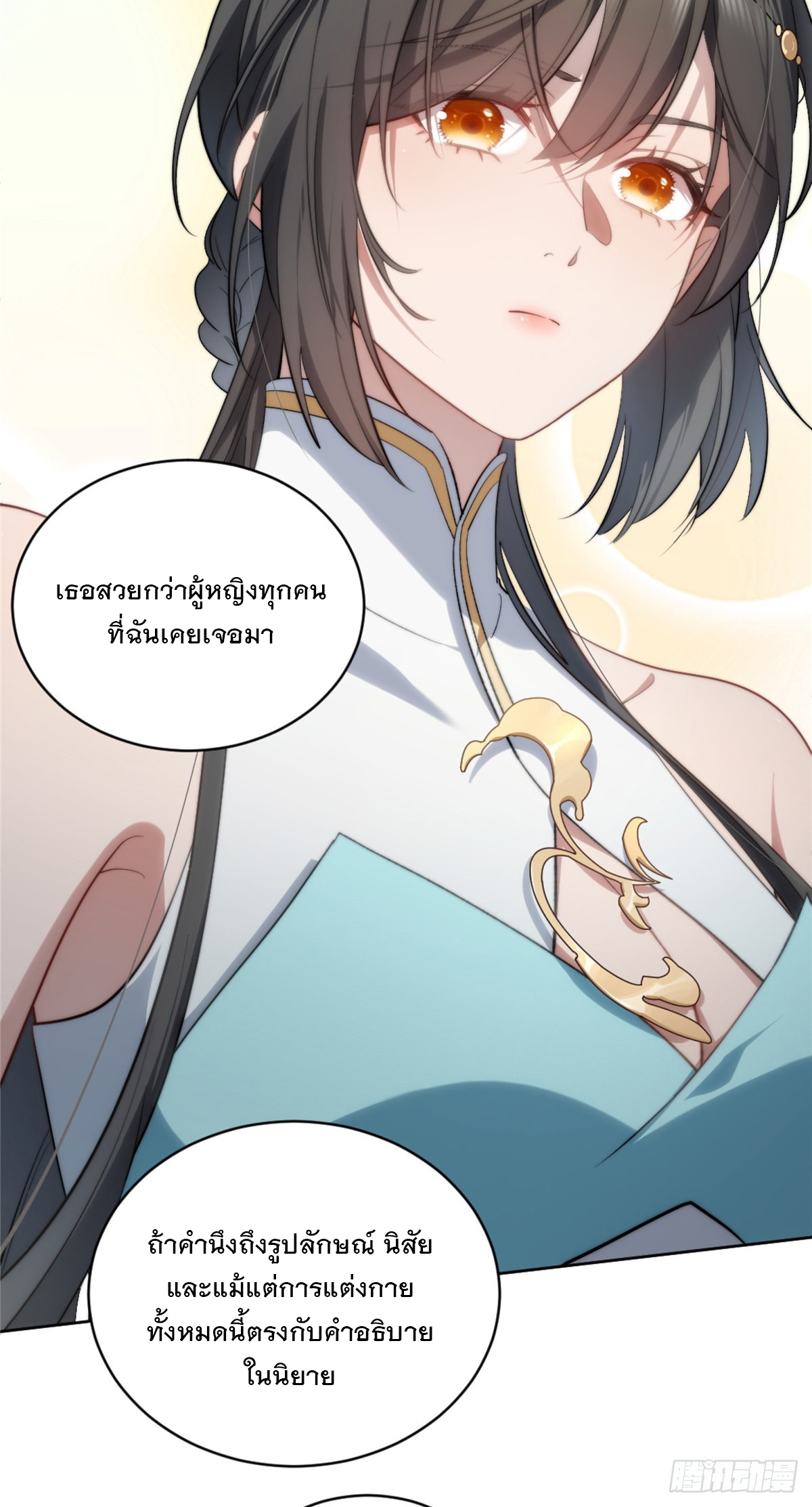 จะทำยังไงดีถ้านางเอกหนีออกมาจากนิยายของฉัน ตอนที่ 3 หน้า 10