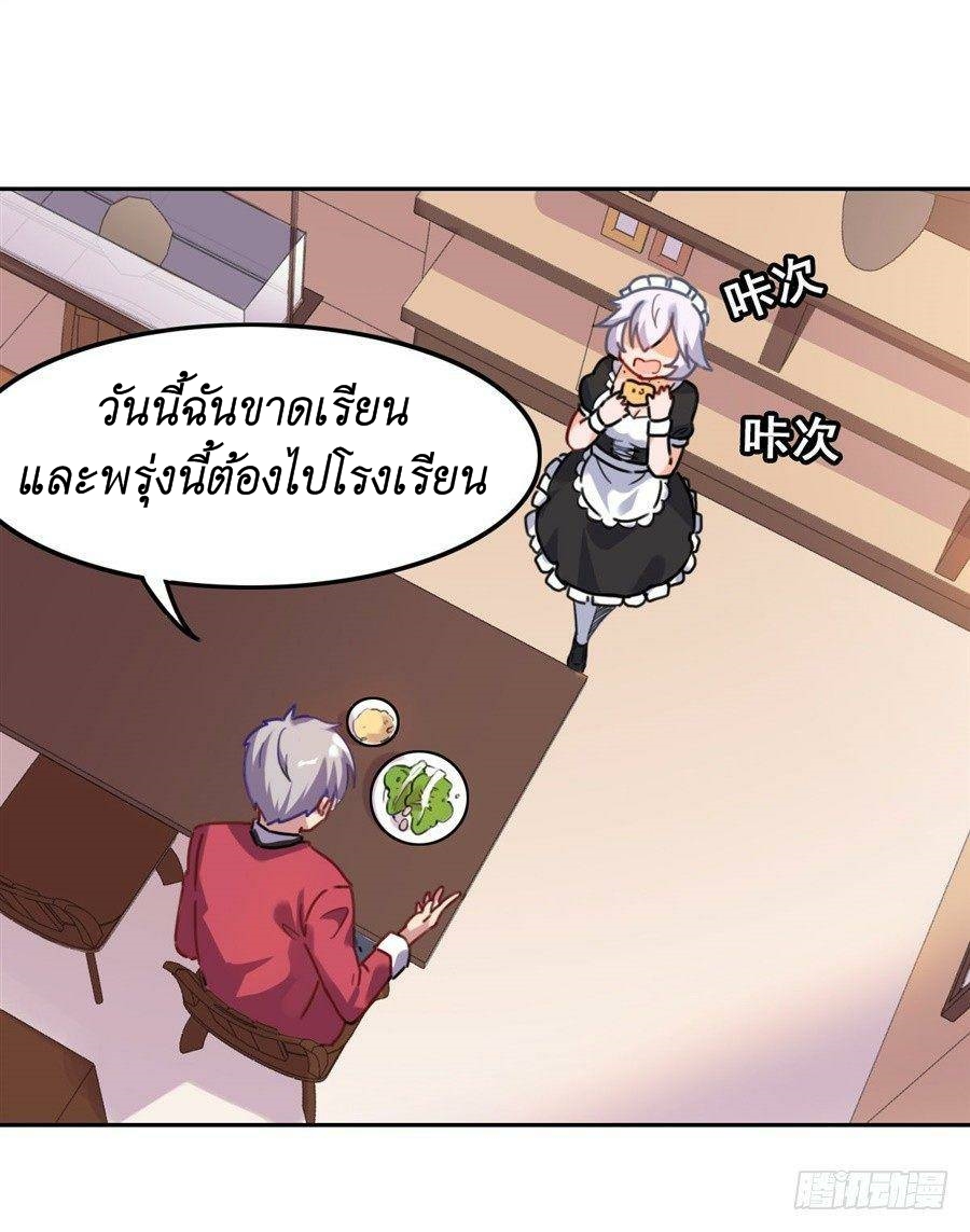 Pick a devil to be your maid ตอนที่ 3 หน้า 31