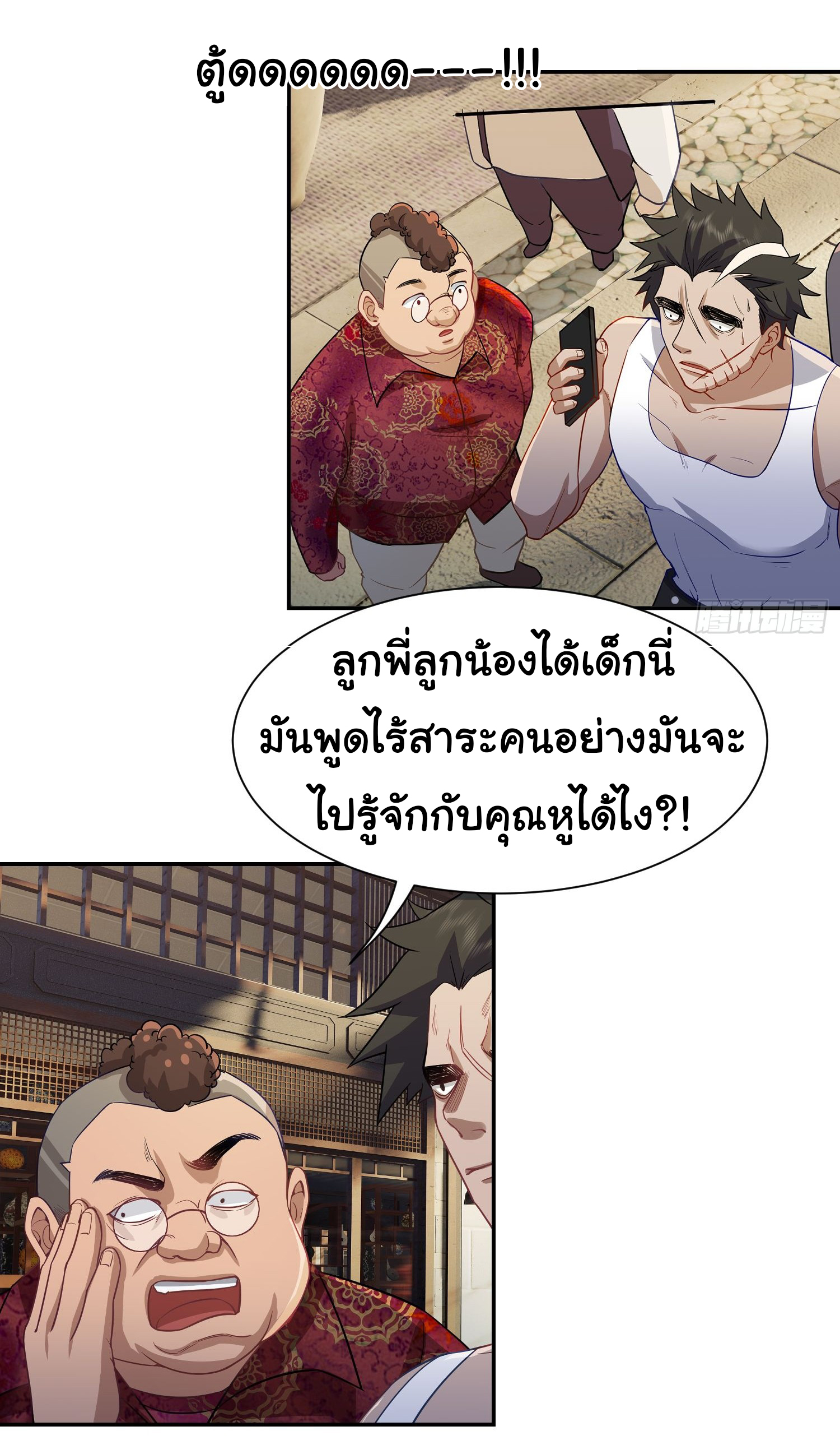 คำสั่งราชามังกร! ตอนที่ 14 หน้า 12