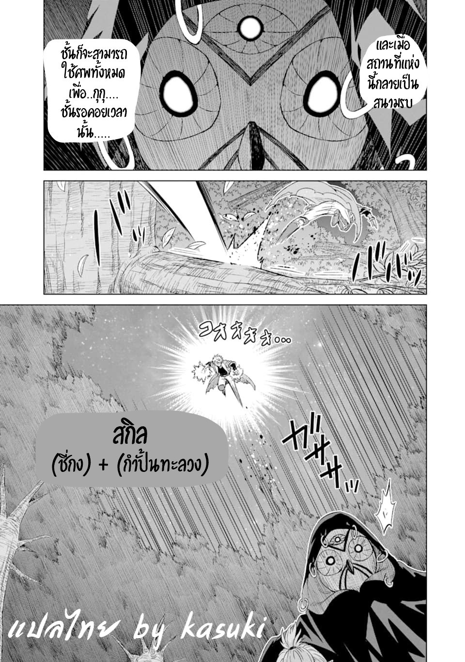 Isekai de Tadahitori no Mamono Tsukai ตอนที่ 17 หน้า 31