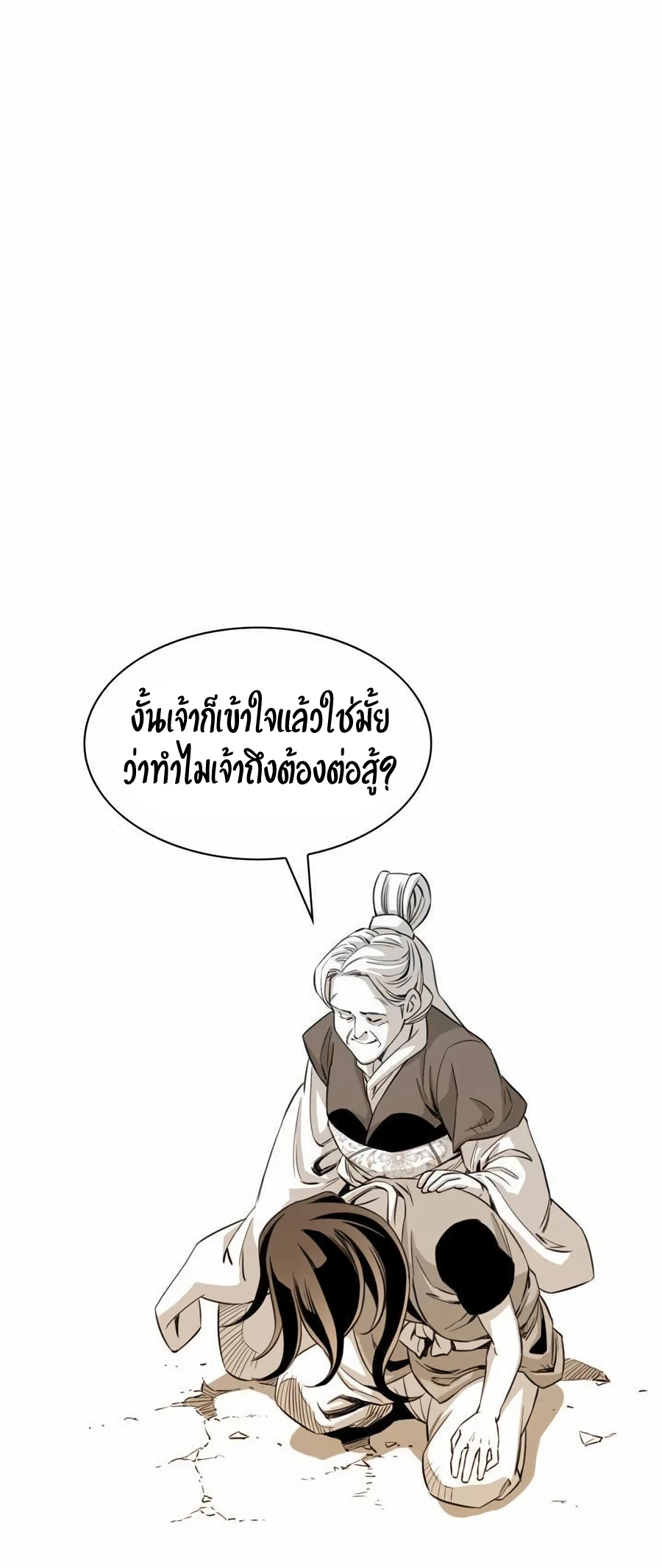 เส้นทางสู่สวรรค์ ตอนที่ 14 หน้า 8