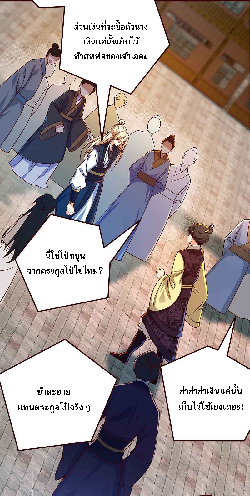 |.การหวนคืนราชันย์เทพสวรรค์ (จบแล้ว) ตอนที่ 9 หน้า 37