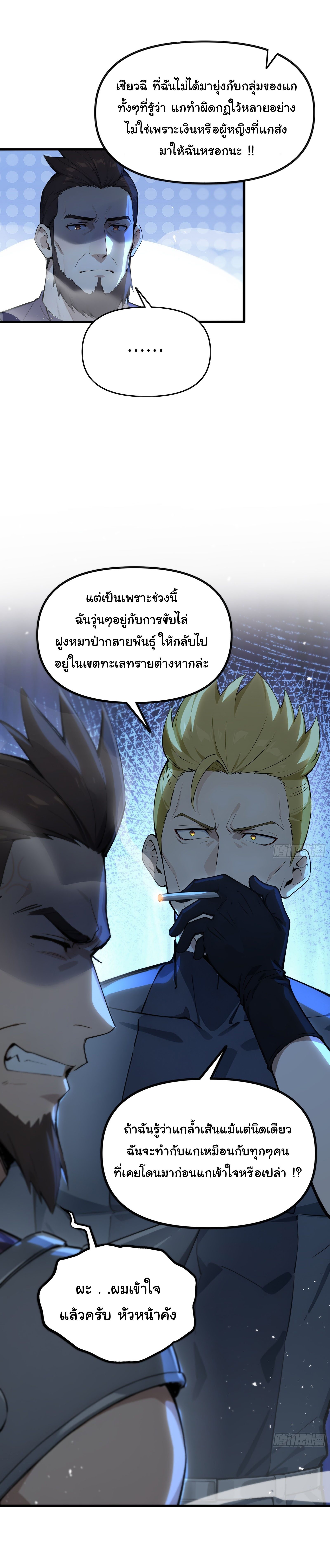 ภัยพิบัติวันหายนะ ตอนที่ 14 หน้า 24