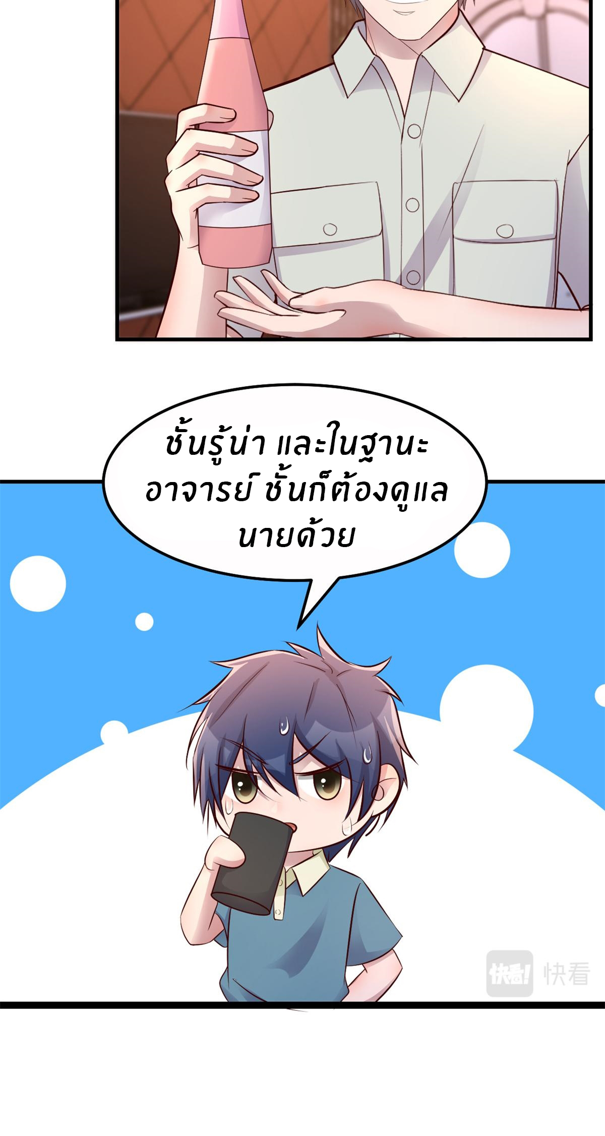 พี่สาวอยากเล่นคุณ ตอนที่ 150 หน้า 4