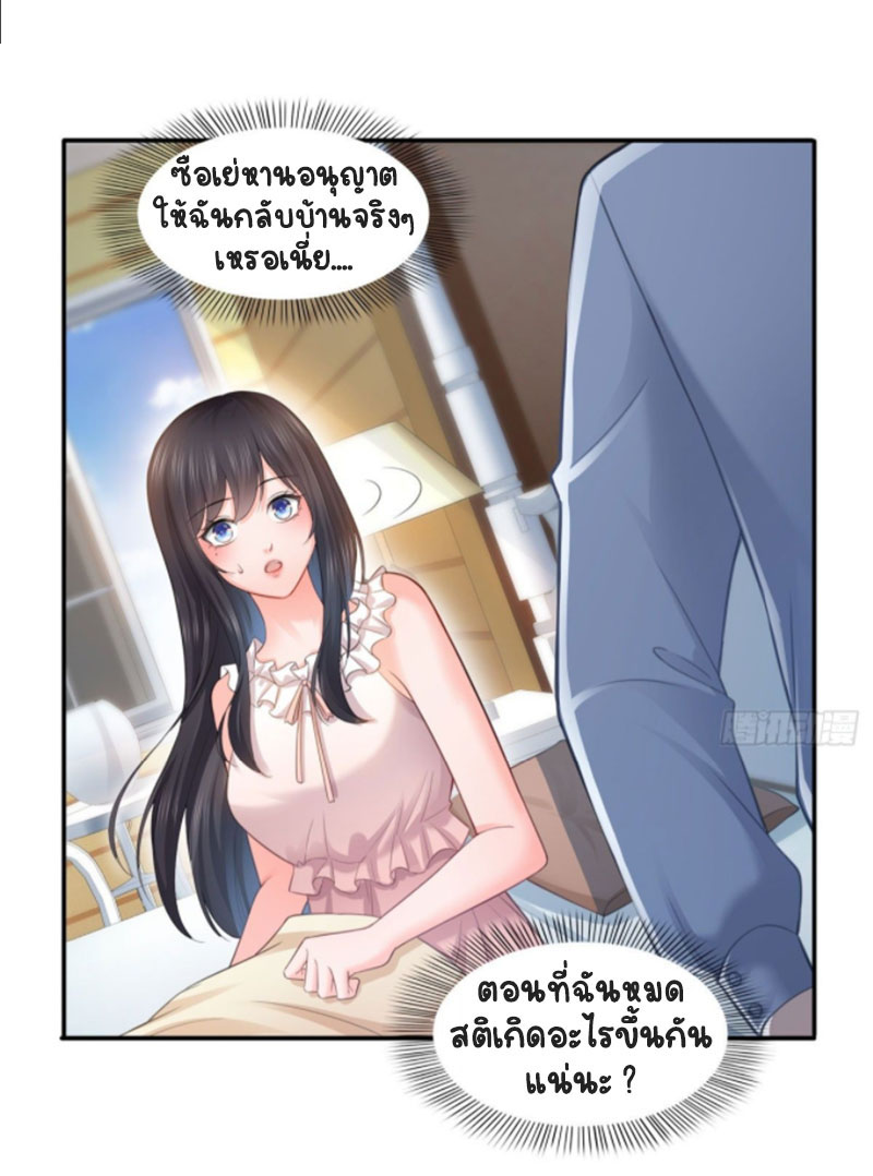 (ชนจีน)Perfect Secret Love The Bad New Wife Is a Little Sweet ตอนที่ 67 หน้า 15
