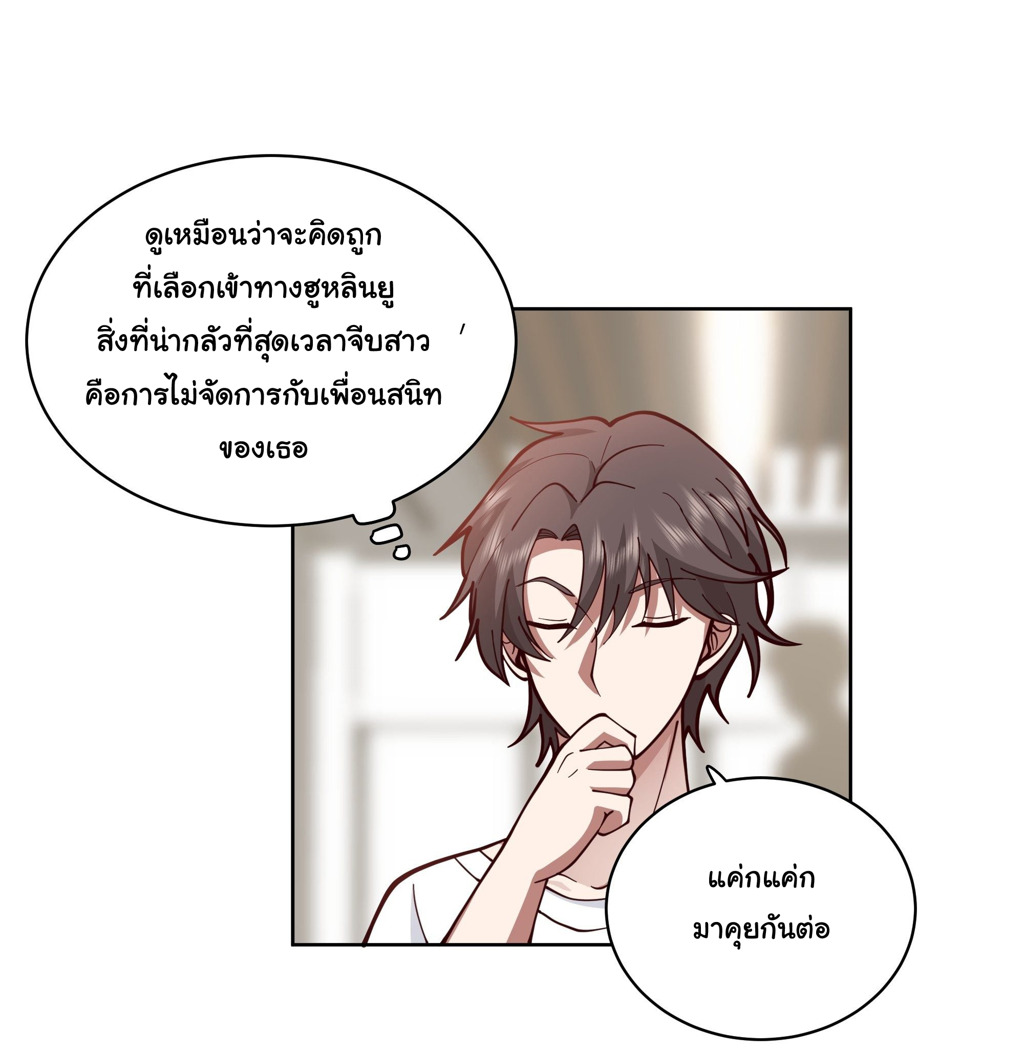 ผมไม่ได้อยากกลับมาเกิดใหม่เลยจริงๆ ตอนที่ 13 หน้า 26