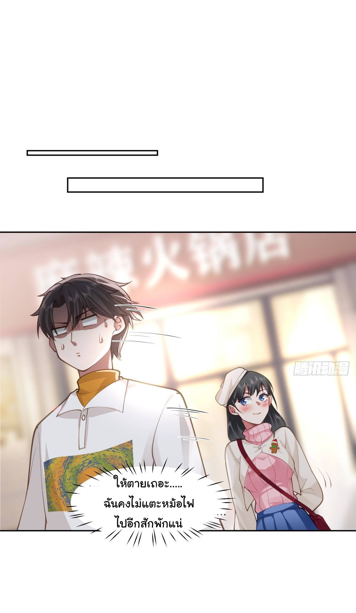 ผมไม่ได้อยากกลับมาเกิดใหม่เลยจริงๆ ตอนที่ 38 หน้า 37