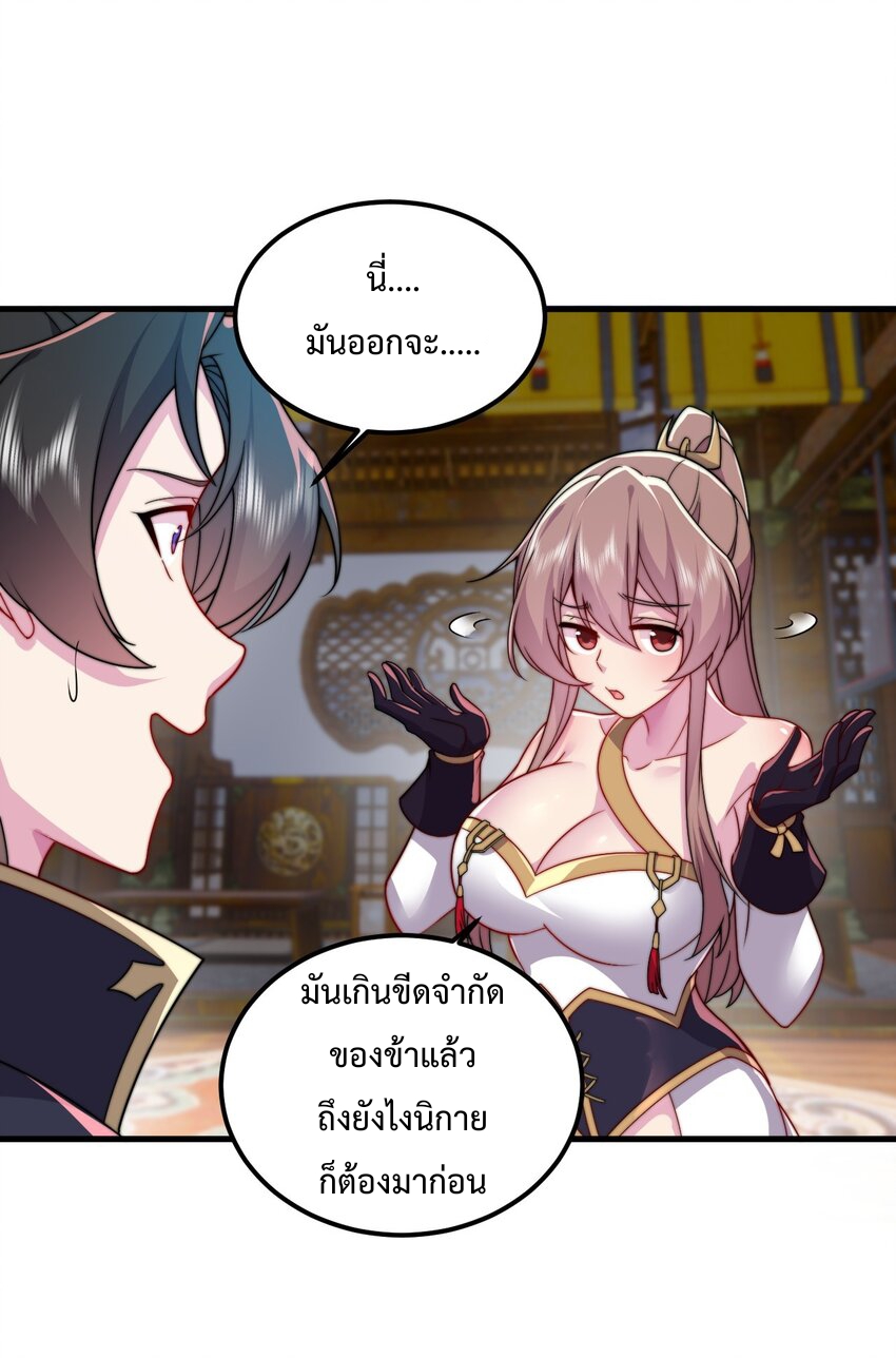 (ชนจีน) อาจารย์จอมวายร้ายกับลูกศิษย์ผู้อยู่ยงคงกระพัน ตอนที่ 71 หน้า 37