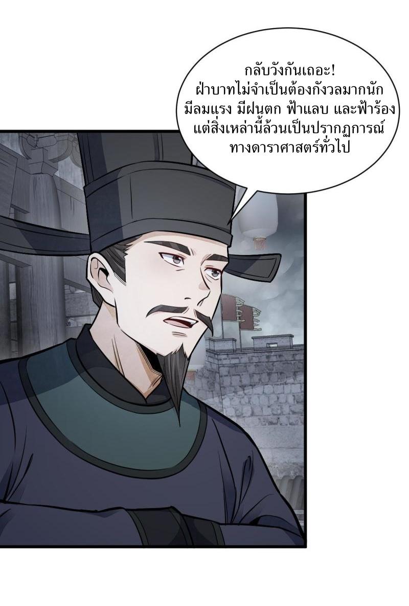 Lan Ke Qi Yuan ตอนที่ 135 หน้า 10