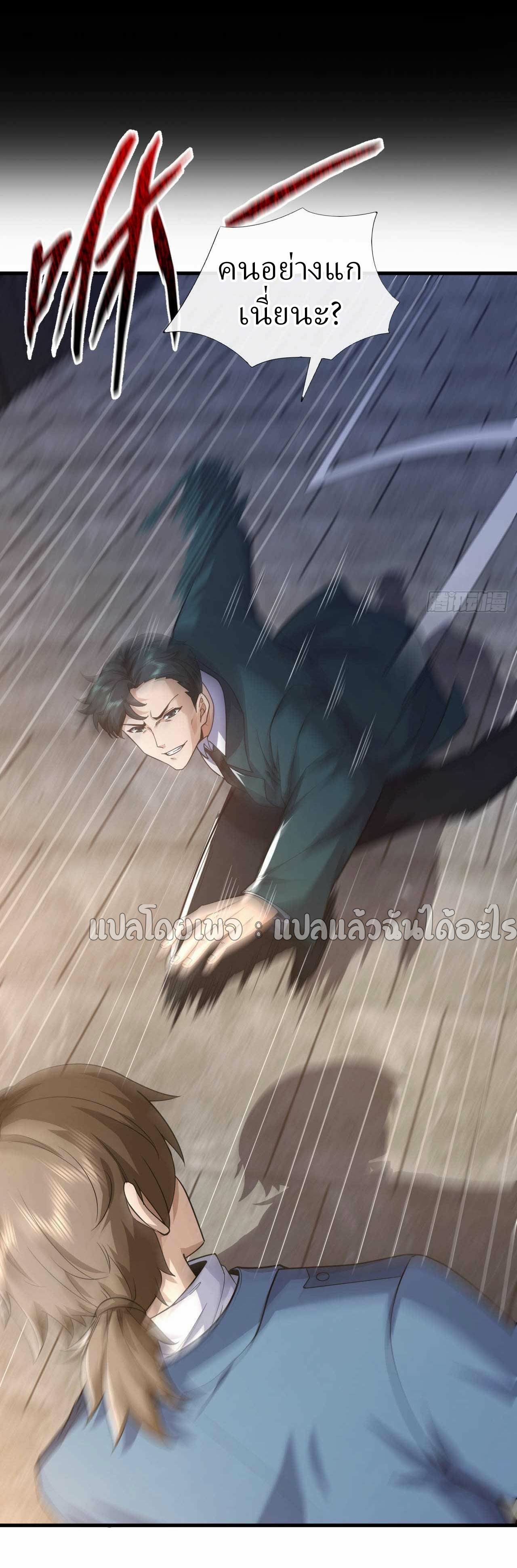สุดยอดลูกเขยฟ้าประทาน ตอนที่ 54 หน้า 25