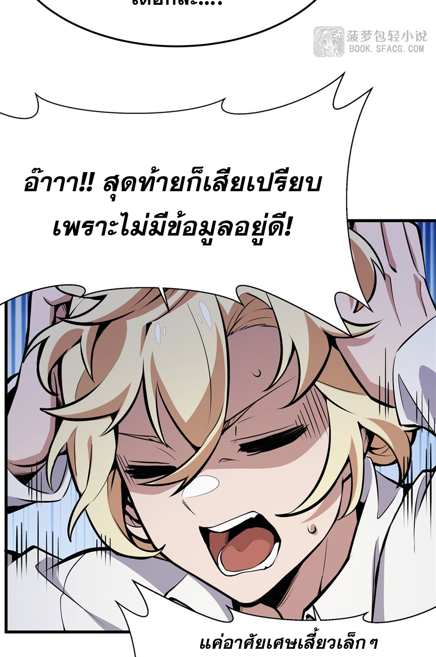 ตัวร้ายผมทองในนิยายตัวเอกหญิงสุดแกร่งก็อยากมีความสุข ตอนที่ 14 หน้า 10