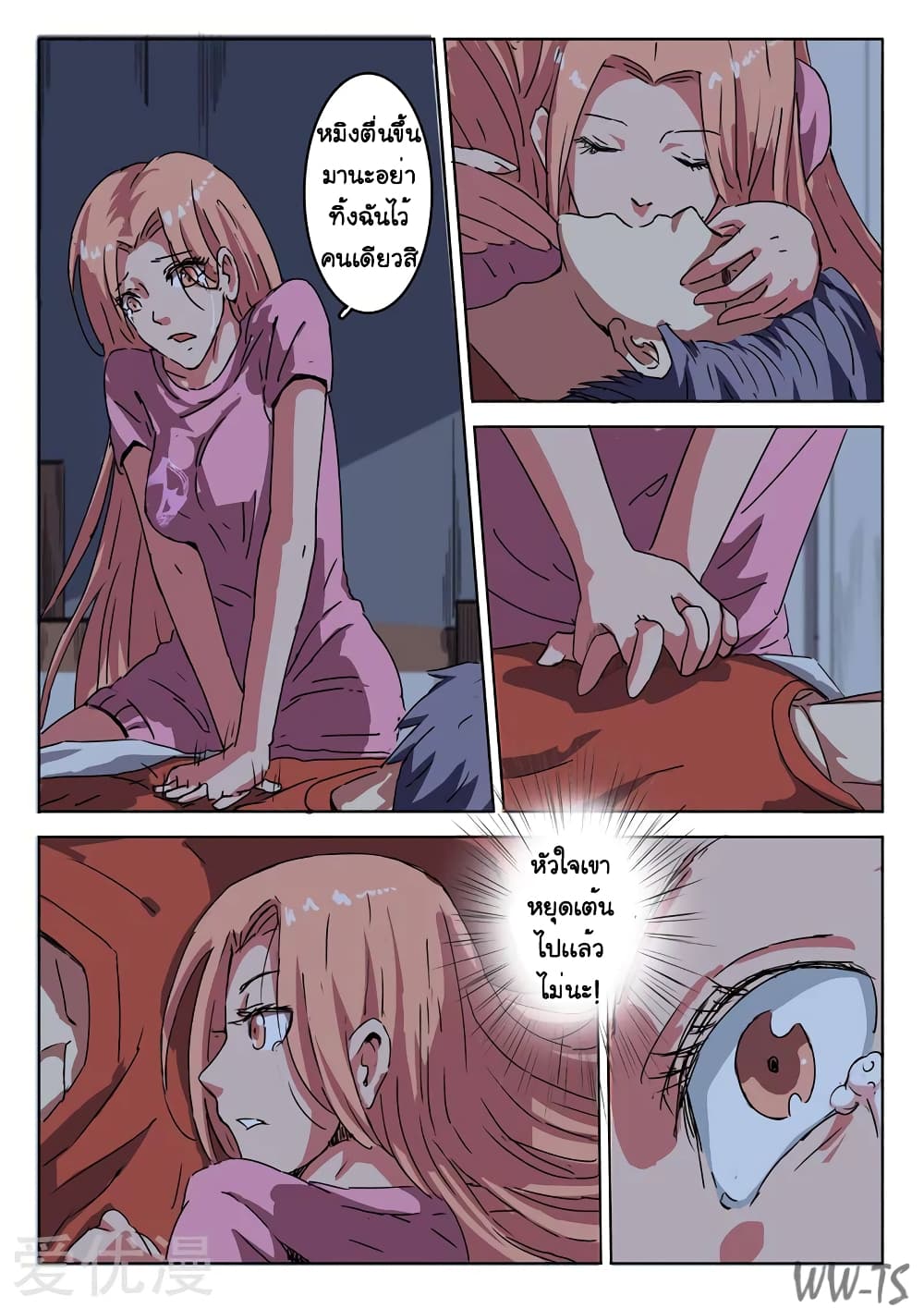 chromosome 47 โครโมโซมที่ 47 ตอนที่ 11 หน้า 5