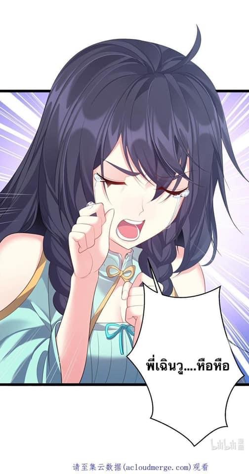 เทพวายร้ายกลับชาติมาเกิดใหม่ ตอนที่ 113 หน้า 17