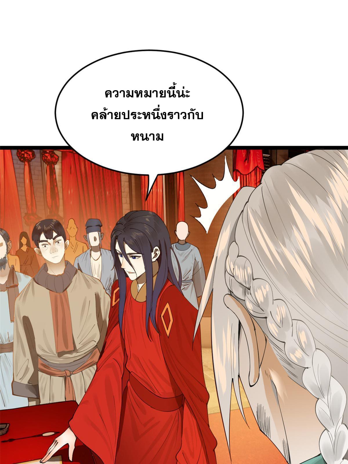 ลูกเขยที่แกร่งสุดในปฐพี (ทันจีน) ตอนที่ 15 หน้า 39