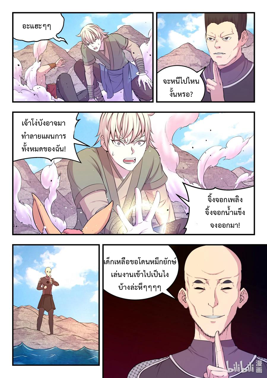 King of Spirit beast - ราชาแห่งสัตว์วิญญาณ ตอนที่ 33 หน้า 3
