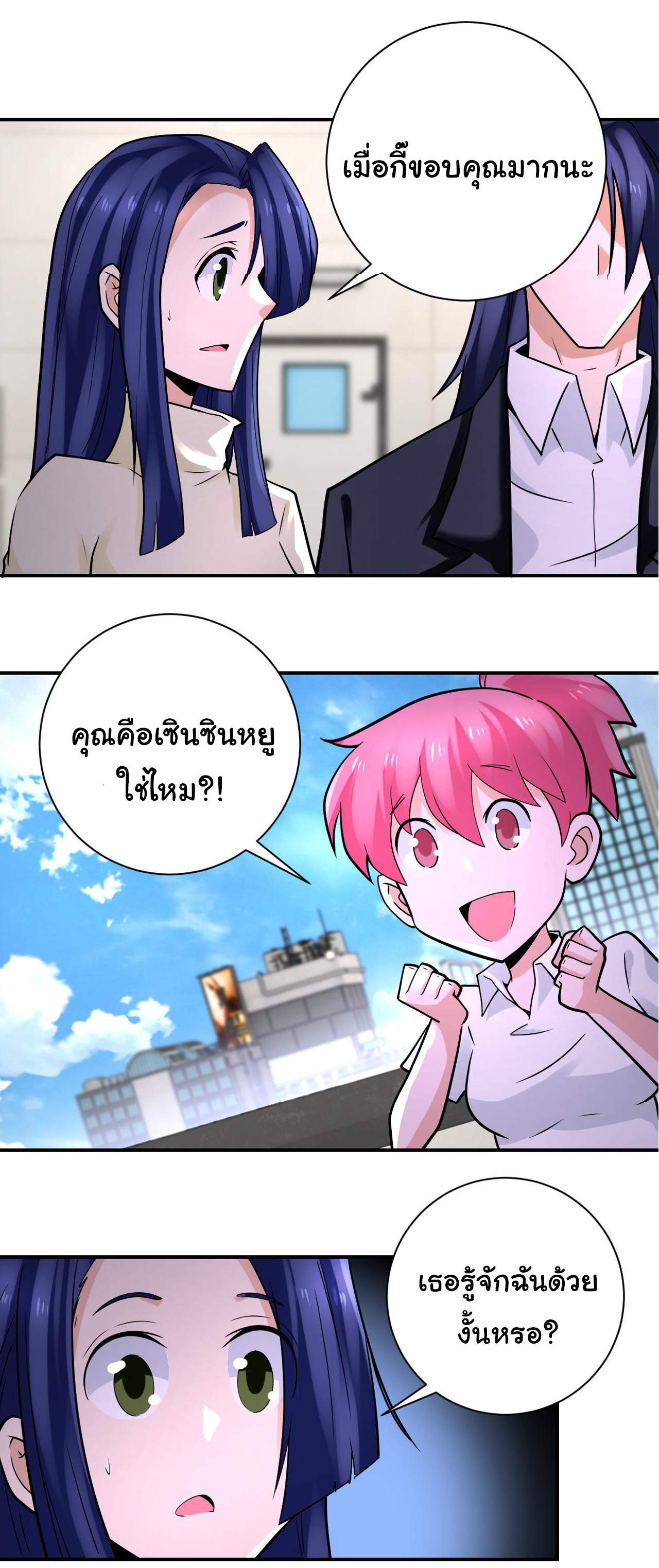 Apocalyptic Super System ตอนที่ 325 หน้า 19