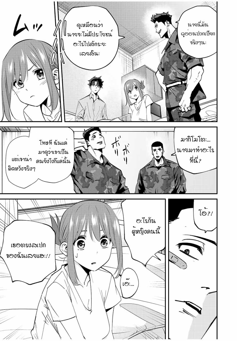 มีเพียงฉันเท่านั้นที่รู้ว่าโลกนี้กำลังจะล่มสลาย ตอนที่ 17 หน้า 7